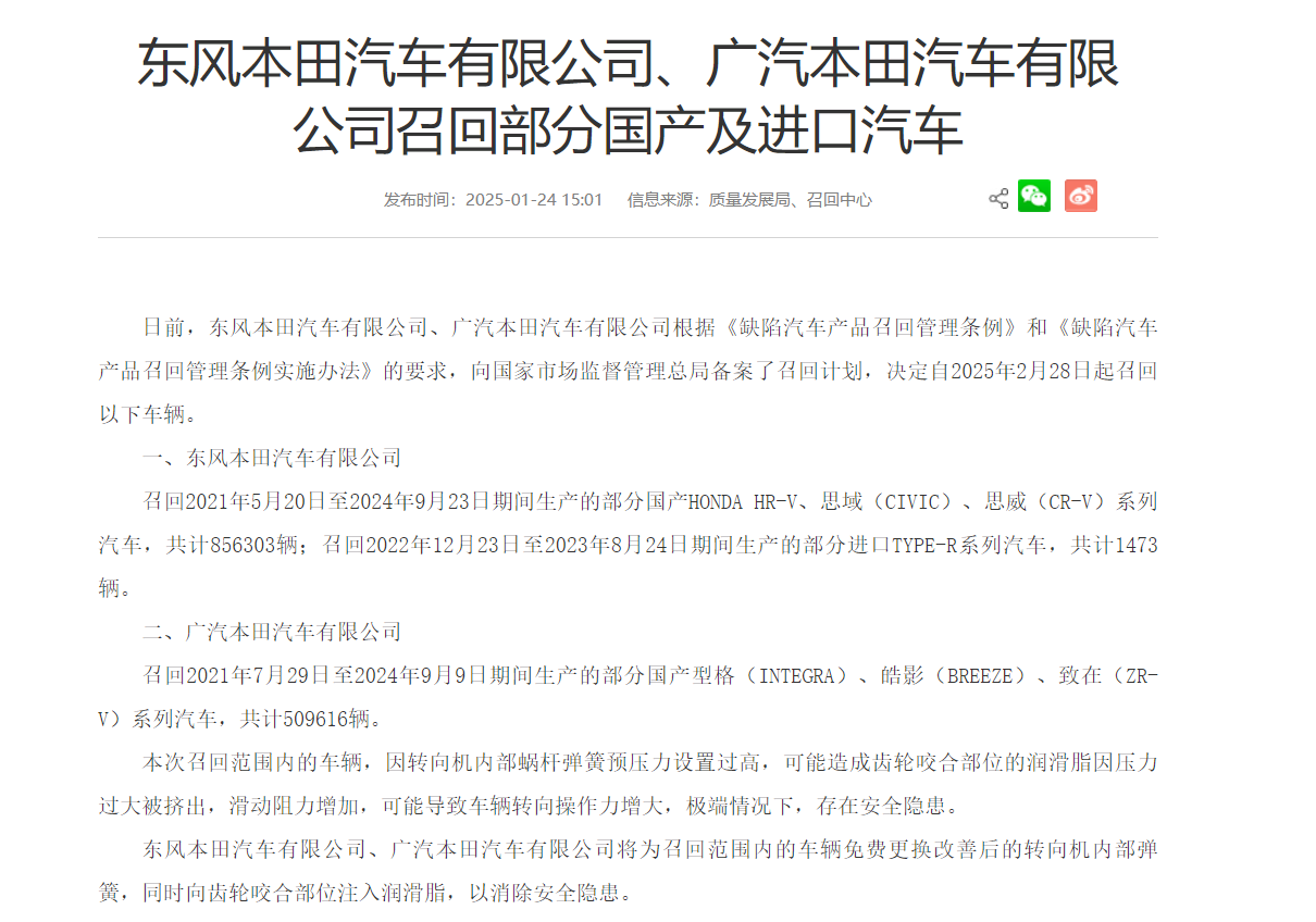 本田剛宣布在華召回,又要在日本召回超155萬(wàn)臺(tái)車(chē),咋回事?