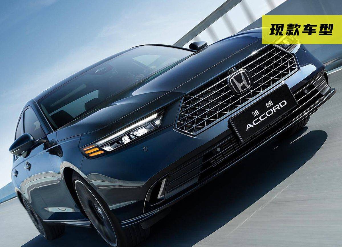 前臉大變樣,新款雅閣實車亮相