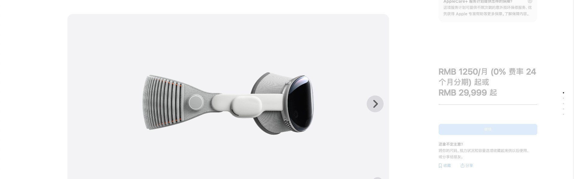 vivo頭顯設(shè)備全面預(yù)測(cè) 走向普及需解決五大痛點(diǎn)