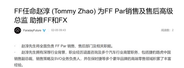 前捷豹路虎高管加入FF 擔任FF Par銷售和售后高級總監