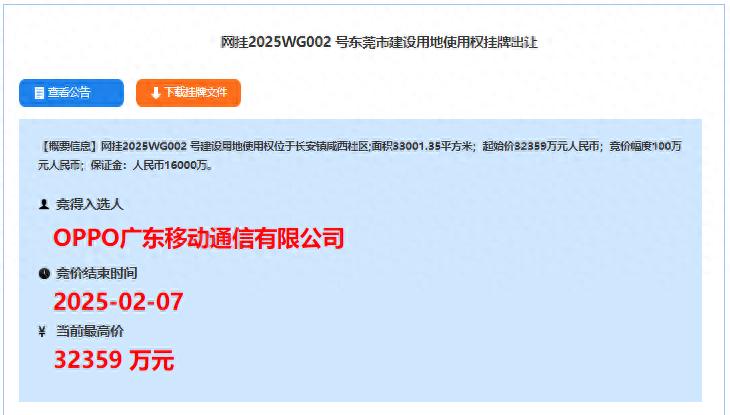 預(yù)計2028年竣工,OPPO廣東移動通信有限公司長安再拿地