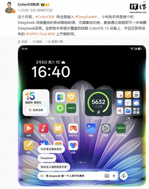 OPPO ColorOS本月底將全面接入DeepSeek