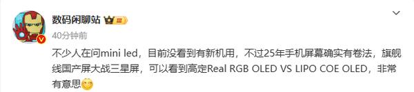 2025手機(jī)屏幕開卷:國產(chǎn)屏大戰(zhàn)三星屏 華米OV如何站隊(duì)?