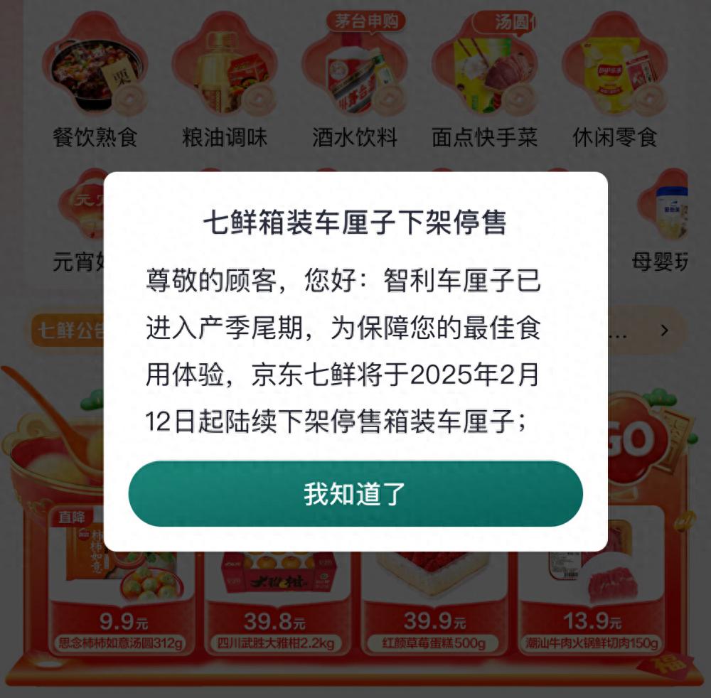 銷售市場智利車厘子產季尾期品質波動 京東七鮮:用戶體驗第一,下架整箱裝