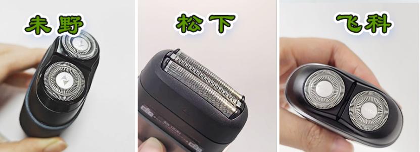 未野、松下、飛科迷你mini剃須刀好不好用?怎么樣?火力全開測評