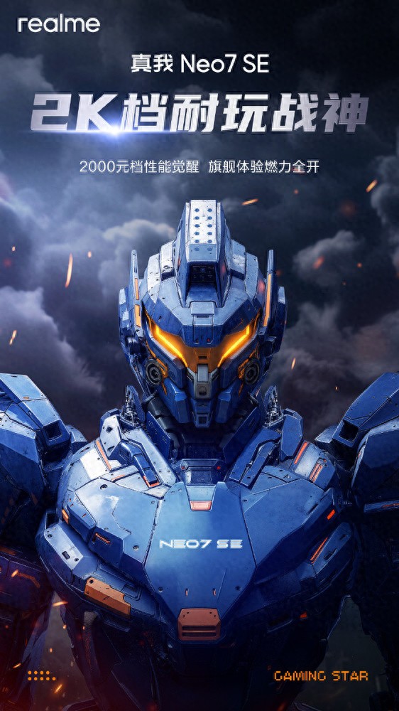 真我Neo7 SE即將發布:2K檔耐玩戰神+年度續航之王