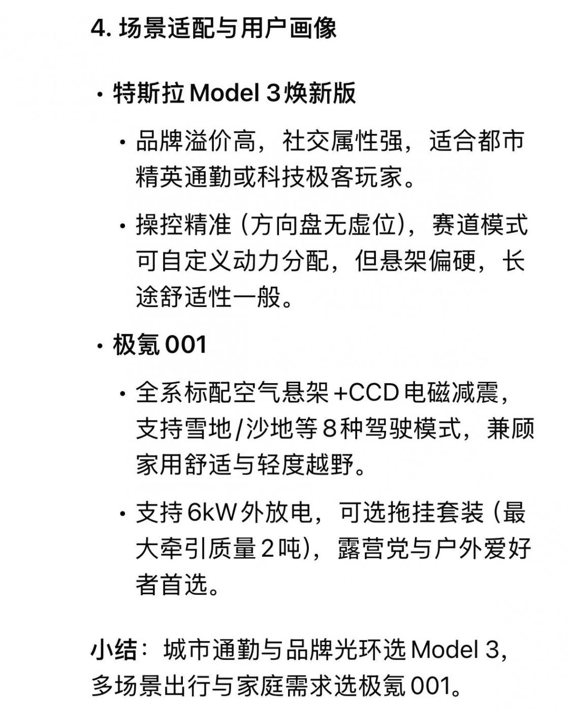 純電轎跑巔峰對決:特斯拉Model 3煥新版 vs 極氪001 誰更值得入手?