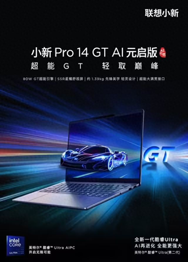 聯想小新 Pro 14/16 GT 核顯性能本發布:至高 85W 性能釋放,補貼后 5600~6400 元