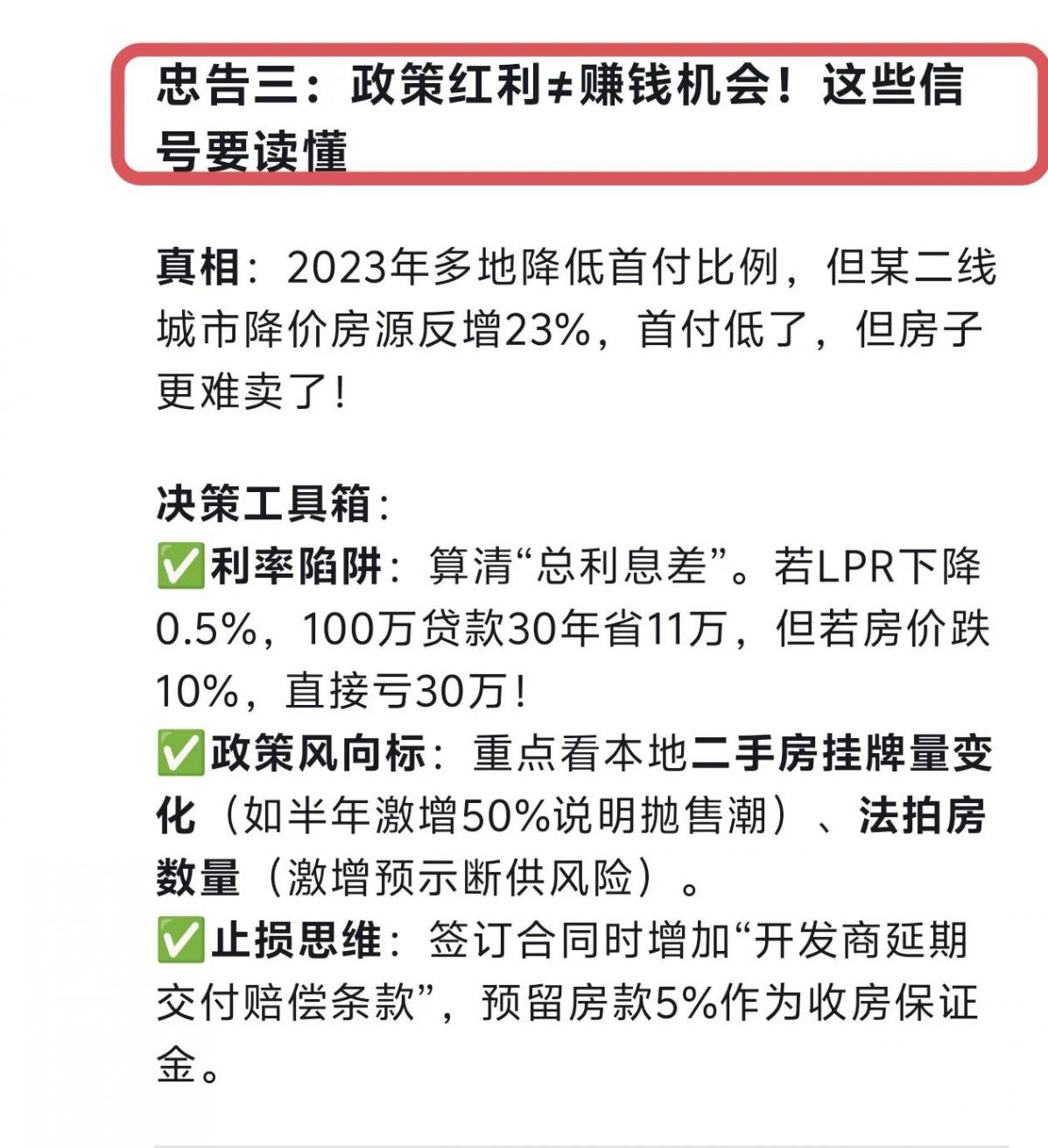 買房不踩坑!三條忠告幫你輕松搞定2025年樓市
