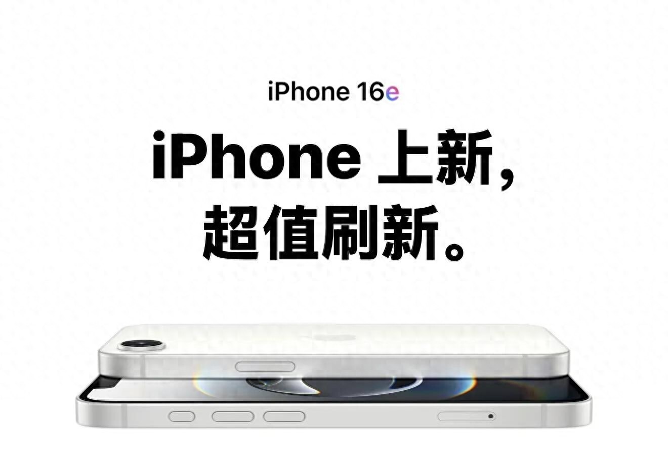 iPhone16e發布,多款老iPhone停產,iOS18.3升級必看