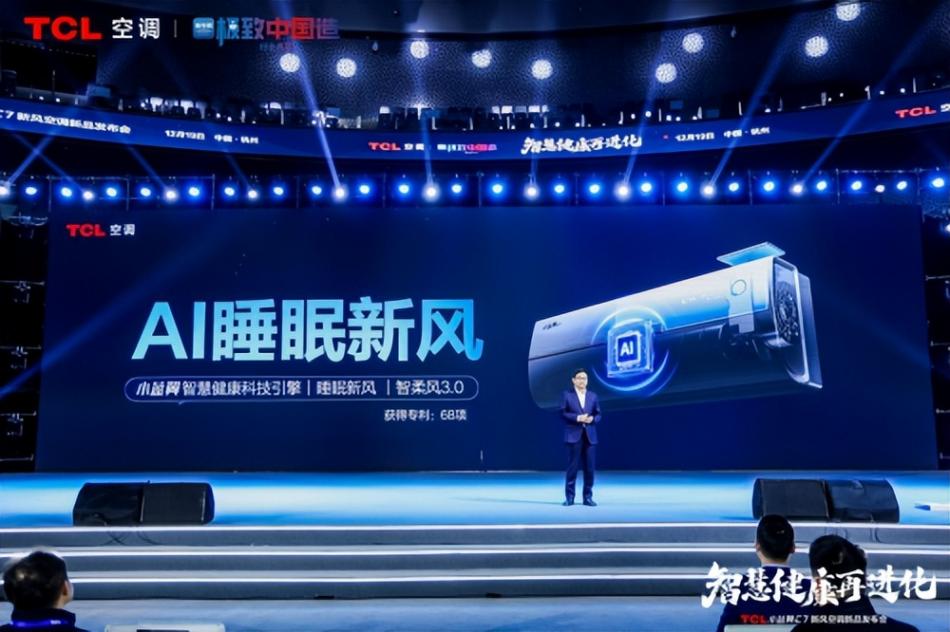 AI時代已來!TCL空調,AI空調發明者