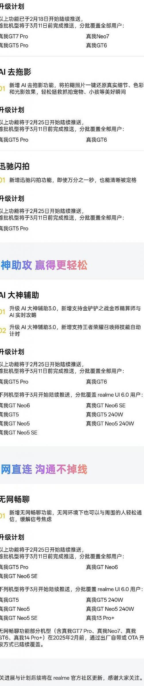 真我UI 6.0升級:AI去反光與無網(wǎng)暢聊新體驗