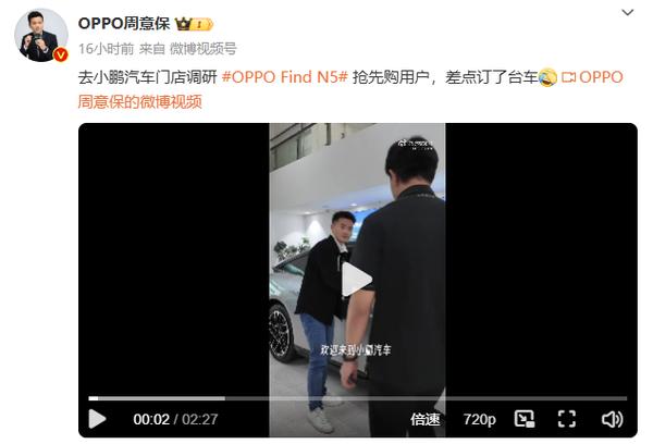 OPPO產品經理親自交付OPPO Find N5 用戶是小鵬銷冠