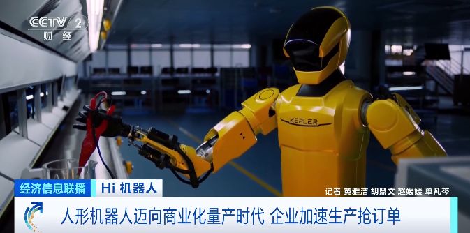 Hi 機器人丨2025年或是人形機器人量產元年!價格有望進一步下降