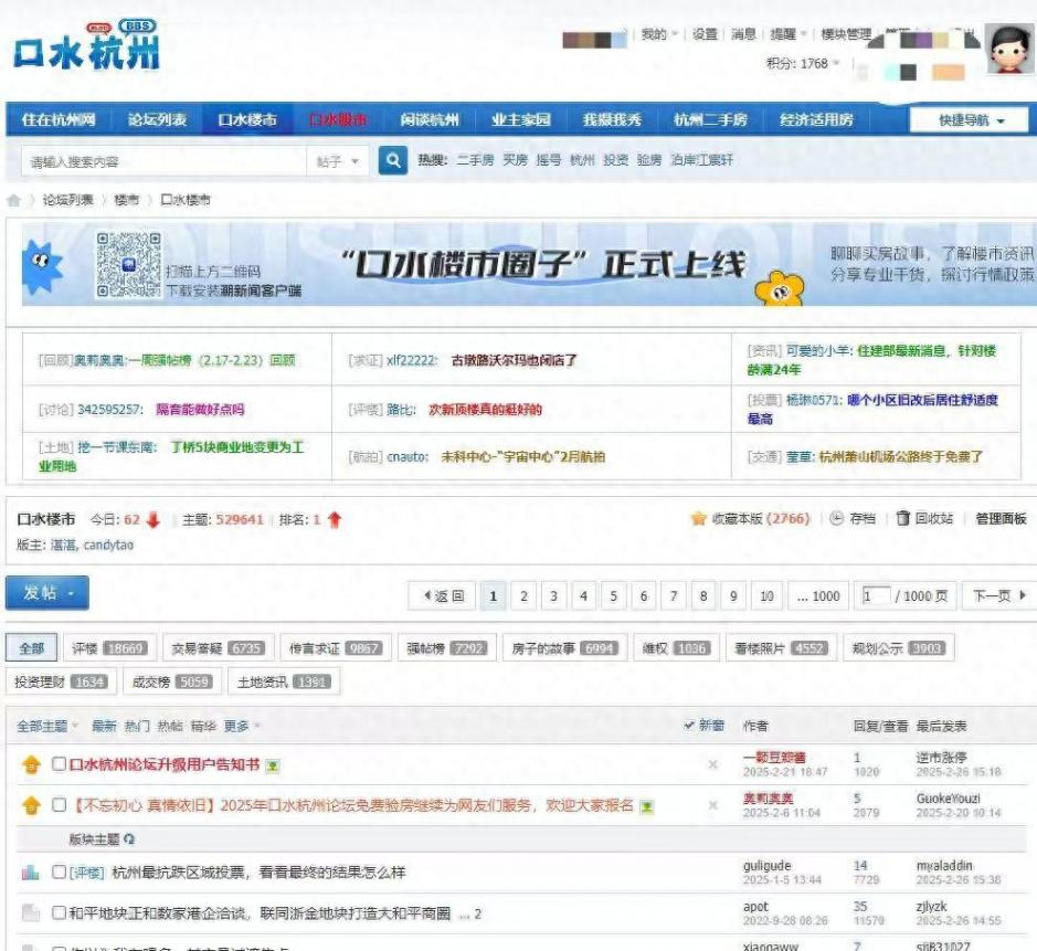 告別BBS!杭州人追了20多年的口水樓市要“搬家”了