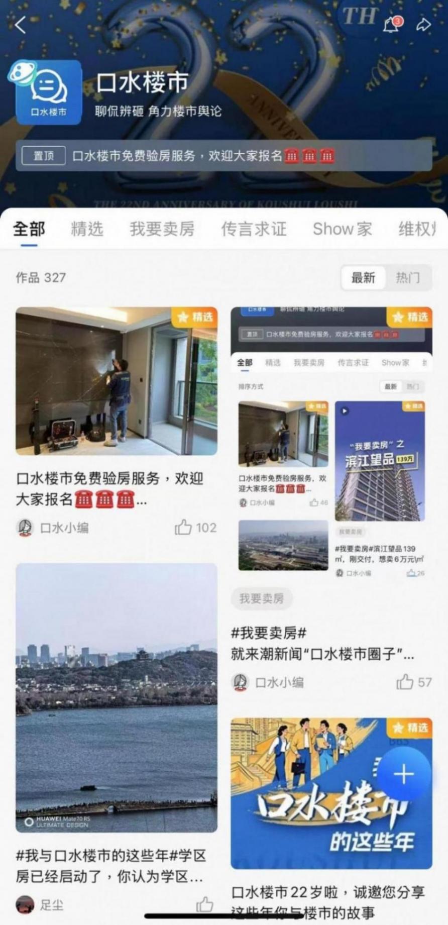 告別BBS!杭州人追了20多年的口水樓市要“搬家”了