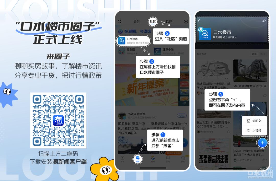 告別BBS!杭州人追了20多年的口水樓市要“搬家”了