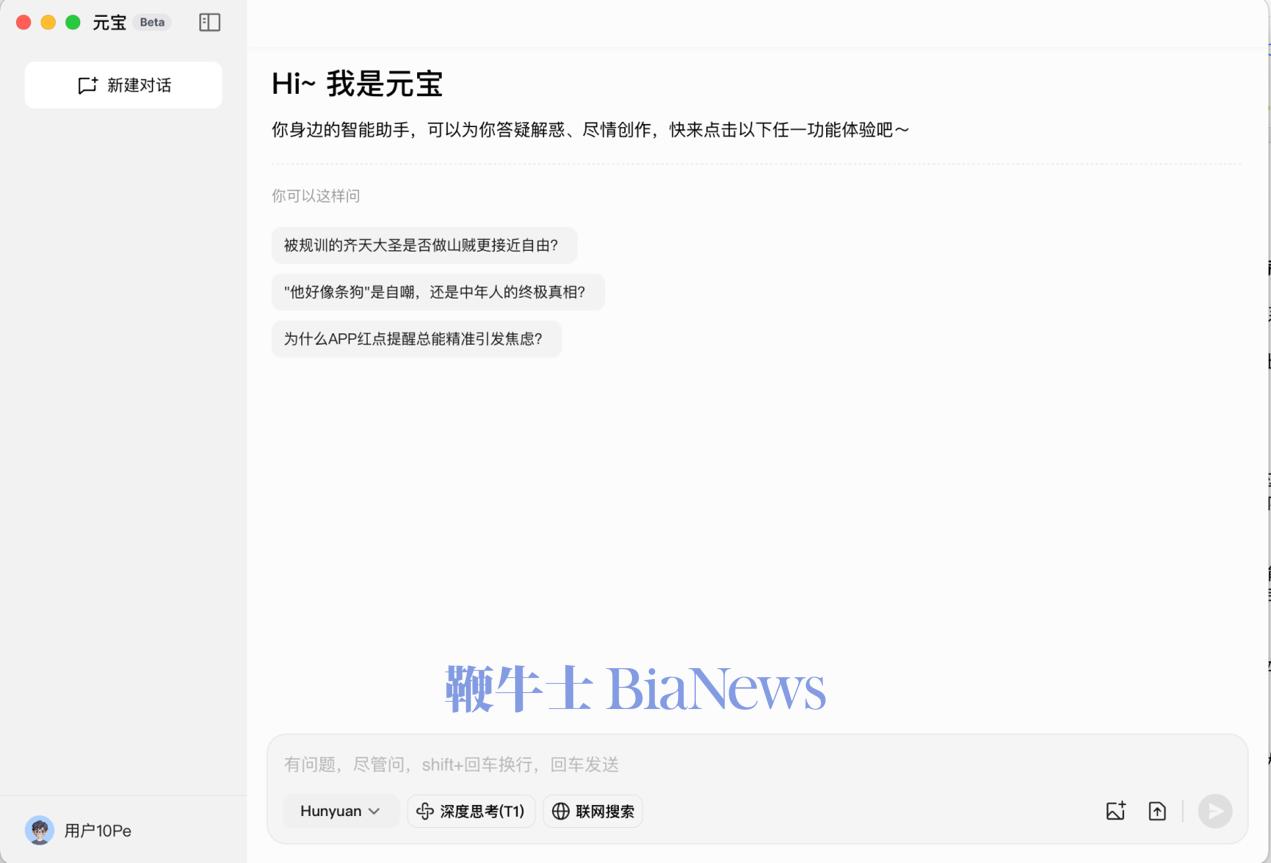 騰訊元寶發布電腦版,支持Windows和macOS系統