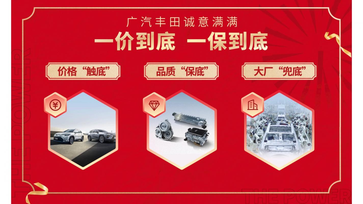 車市大甩賣,廣汽豐田憑實(shí)力破局不降價(jià)!