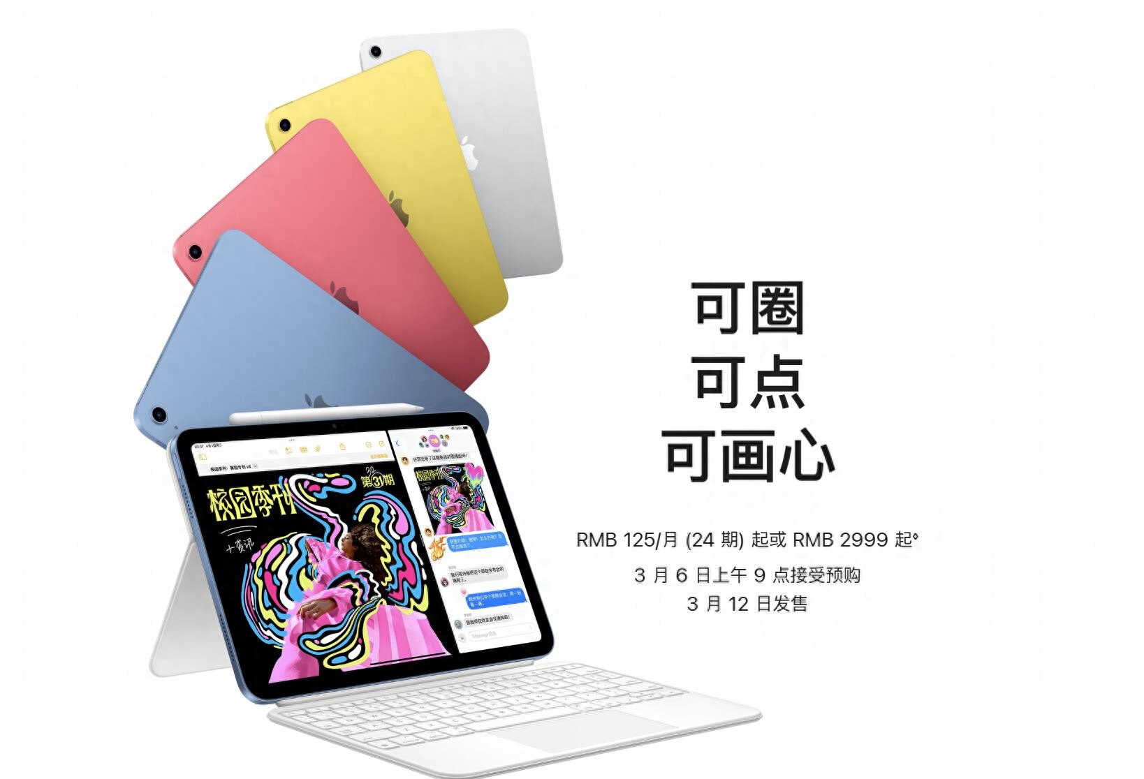 蘋果發(fā)布iPad 11:A16芯片2999元