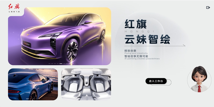 中國一汽:數智化轉型驅動創新 引領汽車行業智能化升級
