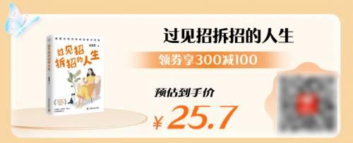 京東38節爆款書單來了!熱門書籍疊券滿300減100