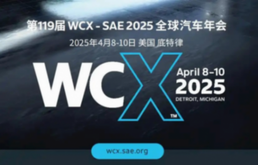 Aurobay極光灣攜動力創新技術亮相SAE2025，引領汽車行業零碳發展