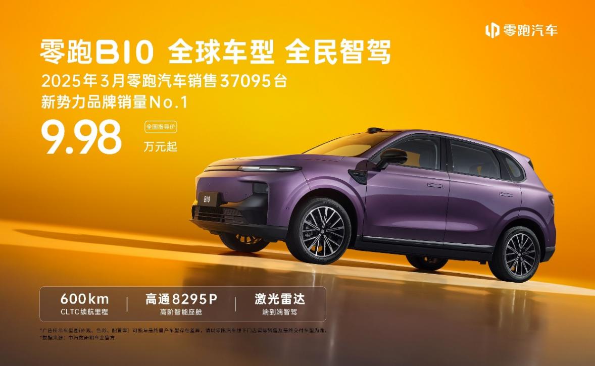 零跑B10正式上市，即將登陸全球20國(guó)，售價(jià)9.98萬(wàn)-12.98萬(wàn)