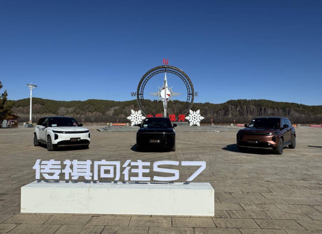 傳祺向往S7“北巡”:一場“從嶺南到北極”的對話