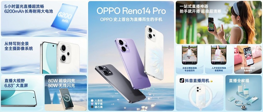 打造安卓直播“六邊形戰(zhàn)士” OPPO Reno14 Pro配置速覽