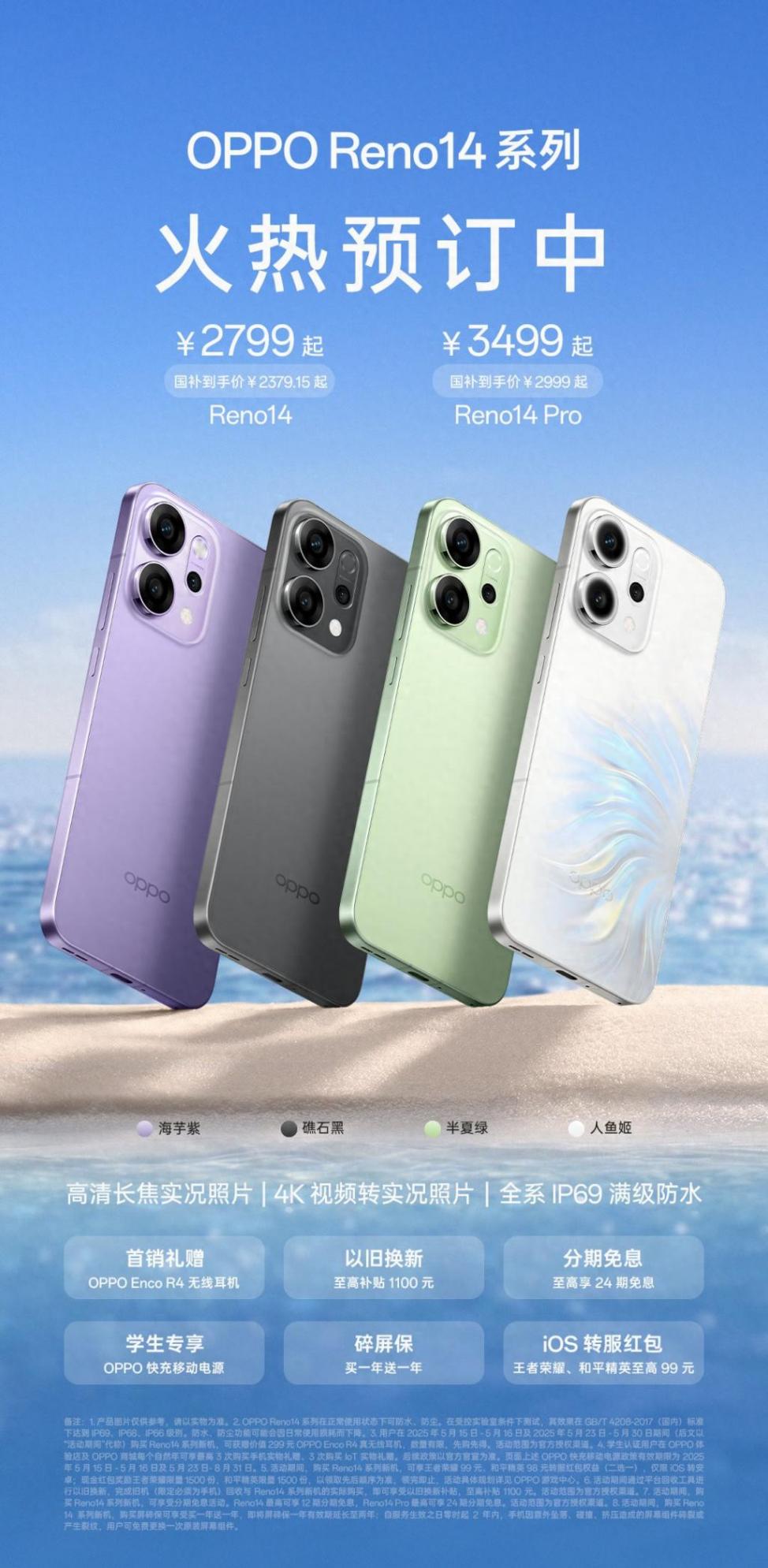 OPPO Reno14 系列潮流外觀,更有長焦實況出片神器