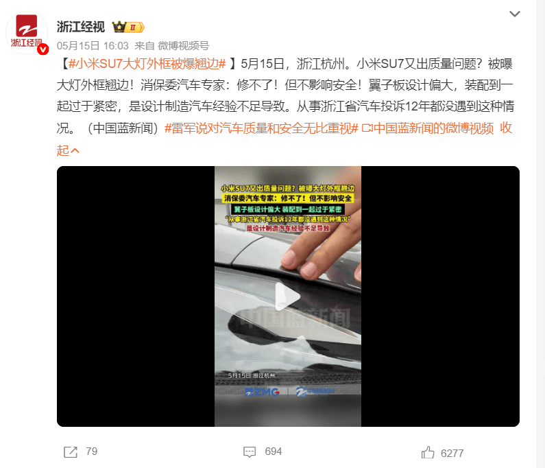 小米SU7大燈翹邊?官方回應(yīng)了,極小范圍內(nèi)的車(chē)輛可能會(huì)局部變形