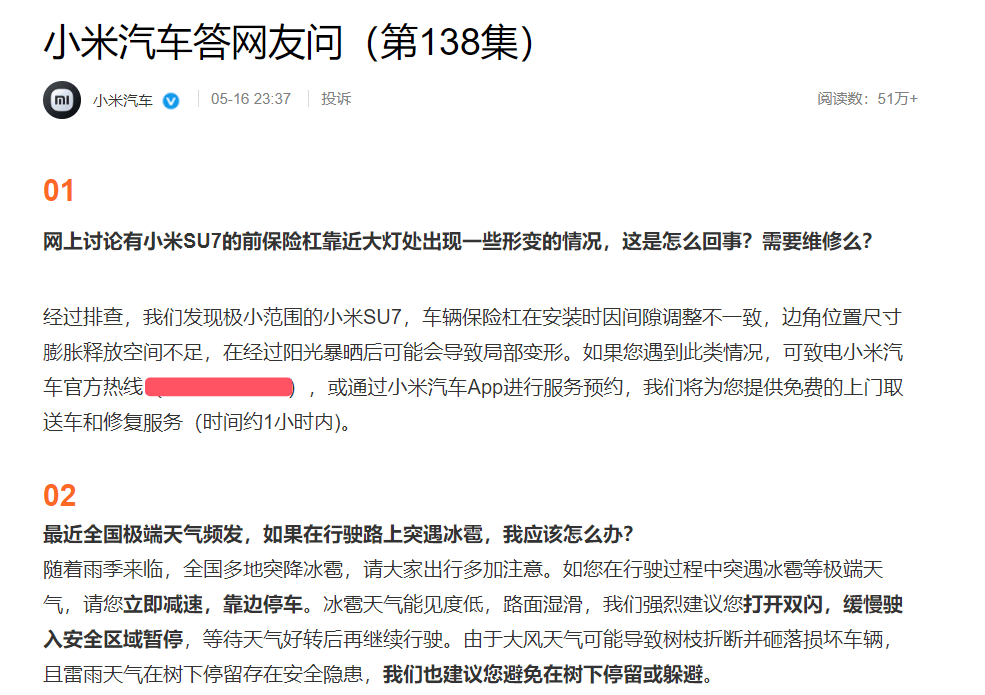 小米SU7大燈翹邊?官方回應(yīng)了,極小范圍內(nèi)的車(chē)輛可能會(huì)局部變形