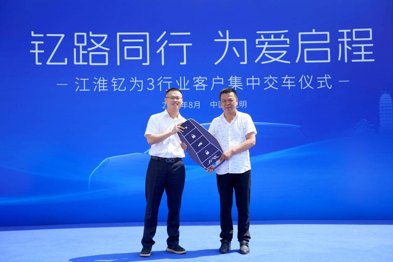 江淮釔為3批量交付云南市場 共筑綠色出行新生態