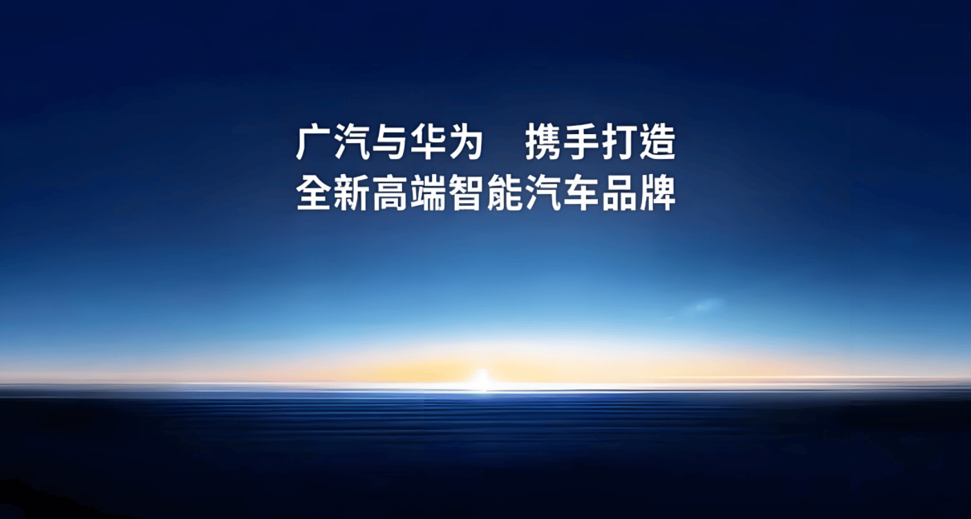 傳對華望股權(quán)占比低于40%,廣汽集團(tuán)又要下一盤大棋
