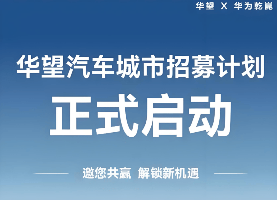 傳對華望股權(quán)占比低于40%,廣汽集團(tuán)又要下一盤大棋