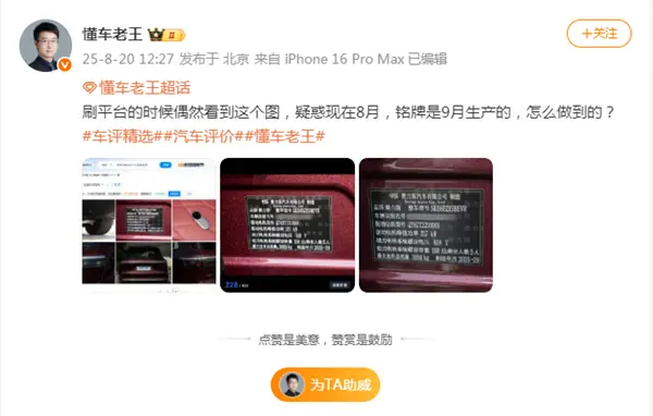 博主曝問界M8出現(xiàn)&ldquo;預制&rdquo;車：8月生產(chǎn)出了9月銘牌的車