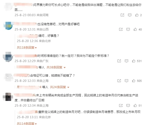 博主曝問界M8出現(xiàn)&ldquo;預制&rdquo;車：8月生產(chǎn)出了9月銘牌的車