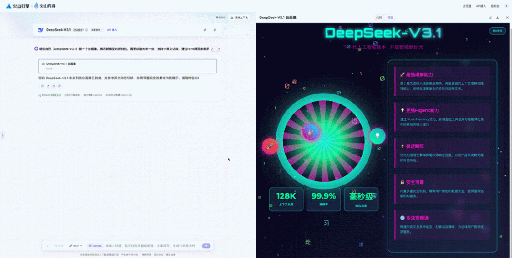 DeepSeek-V3.1上線火山方舟:無需注冊登錄即可免費體驗 圖片