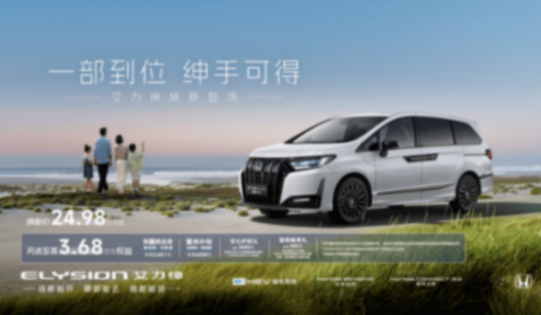 標配即高配!24.98萬元起,東風本田艾力紳煥新上市