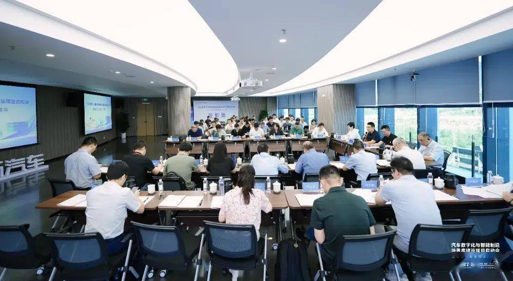 汽車數字化與智能制造場景庫建設項目正式啟動
