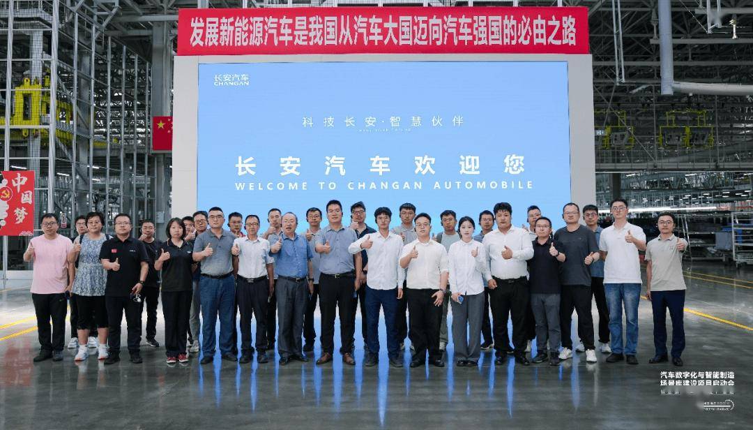 汽車數字化與智能制造場景庫建設項目正式啟動