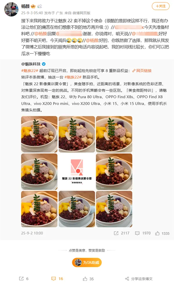 前Flyme負(fù)責(zé)人楊顏放話:我要讓魅族22完全賣不掉 前Flyme負(fù)責(zé)人楊顏放話:我要讓魅族22完全賣不掉