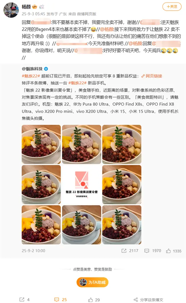 前Flyme負(fù)責(zé)人楊顏放話:我要讓魅族22完全賣不掉 前Flyme負(fù)責(zé)人楊顏放話:我要讓魅族22完全賣不掉