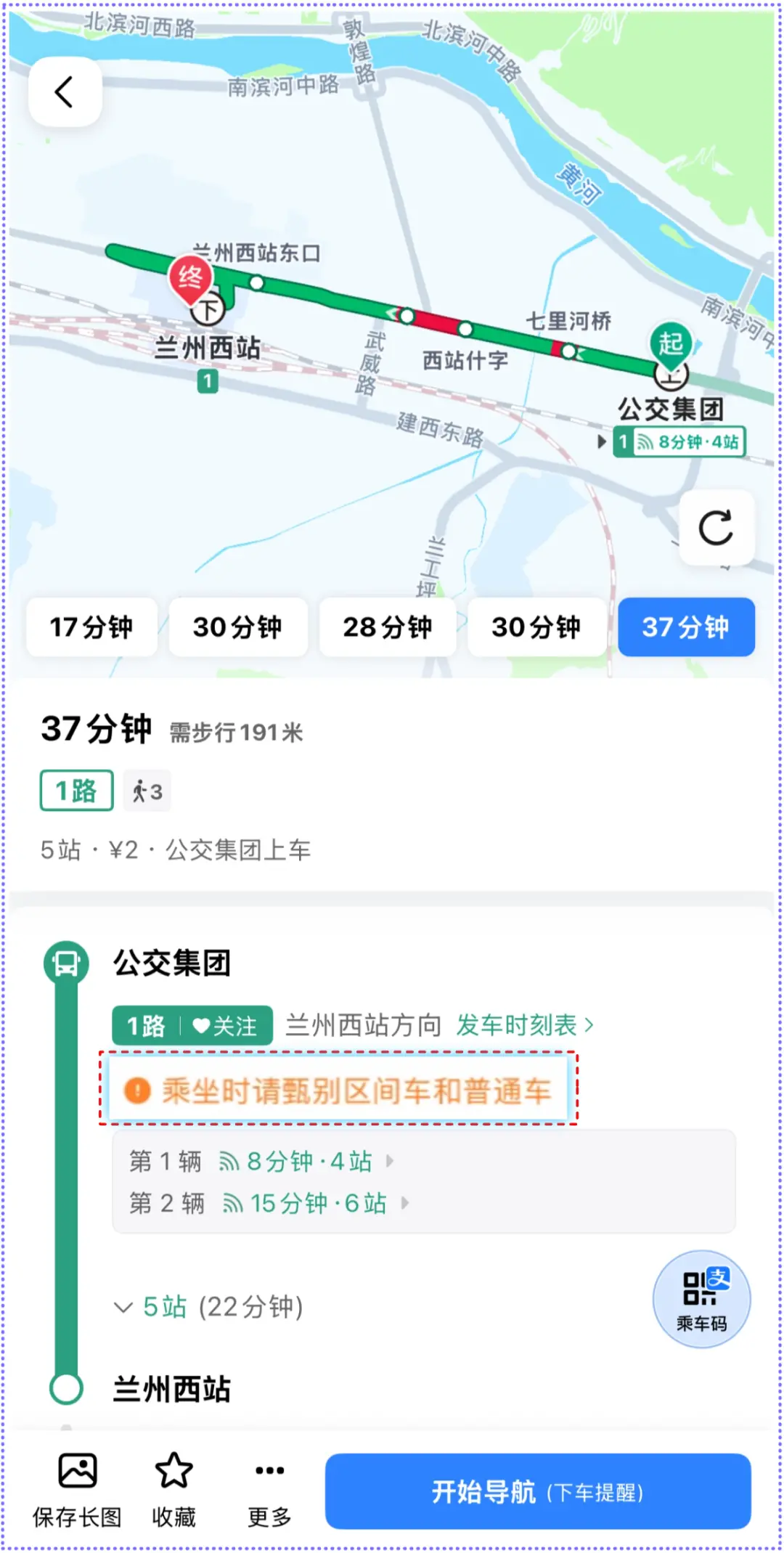 高德地圖公交地鐵體驗升級:最快換乘推薦、線路站點特征提示等 圖片