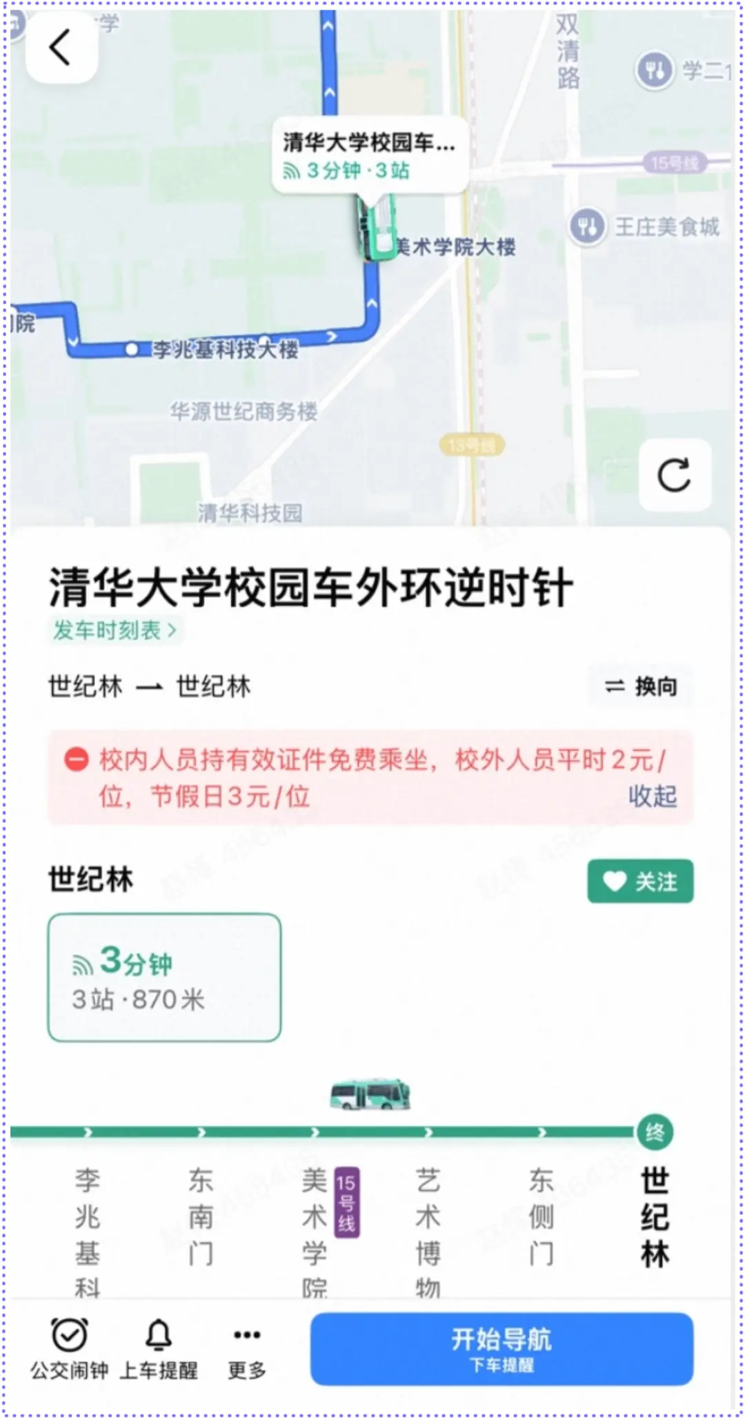 高德地圖公交地鐵體驗升級:最快換乘推薦、線路站點特征提示等 圖片