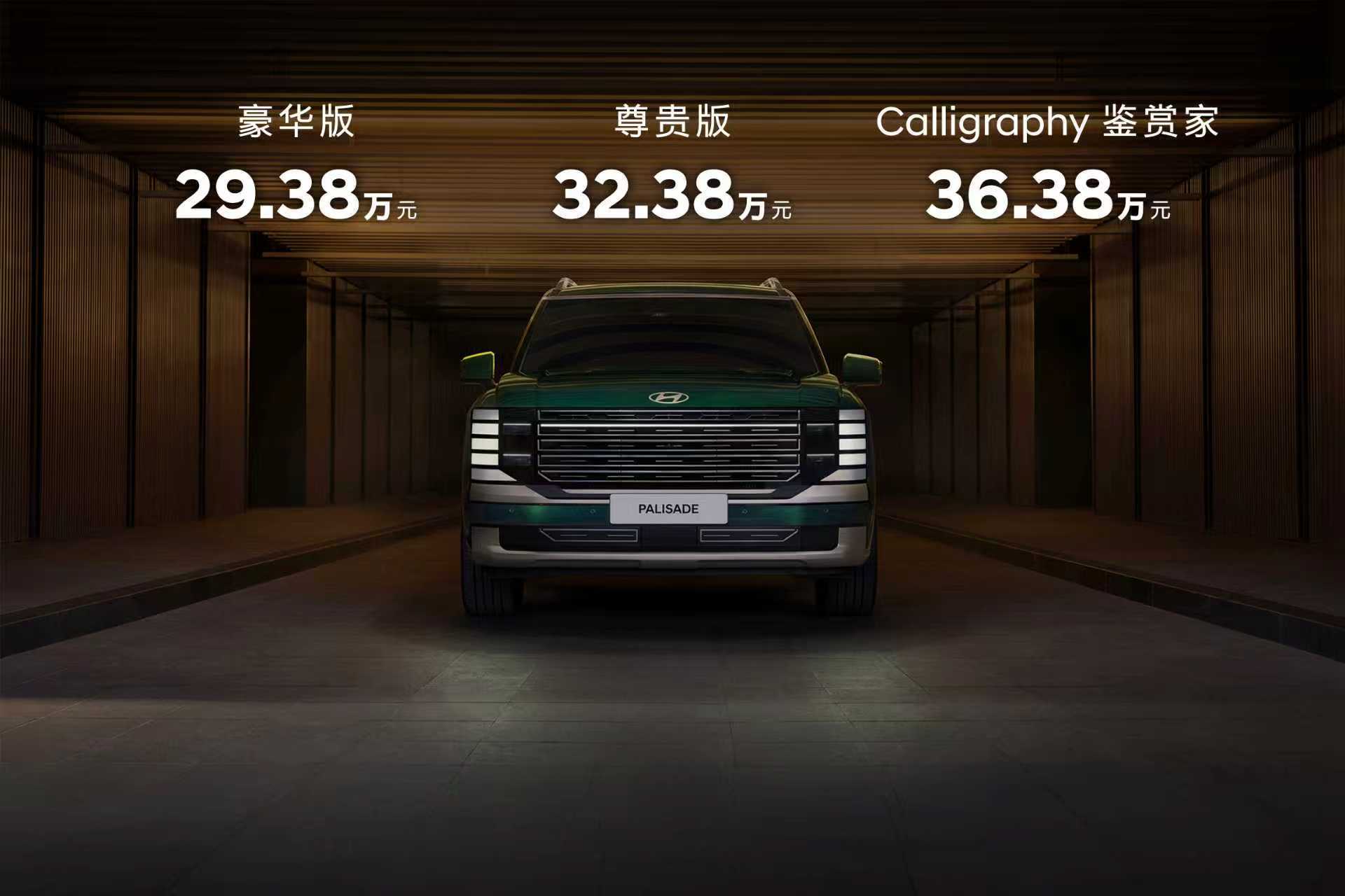新帕里斯帝預售29.38萬,現代進口混動旗艦SUV