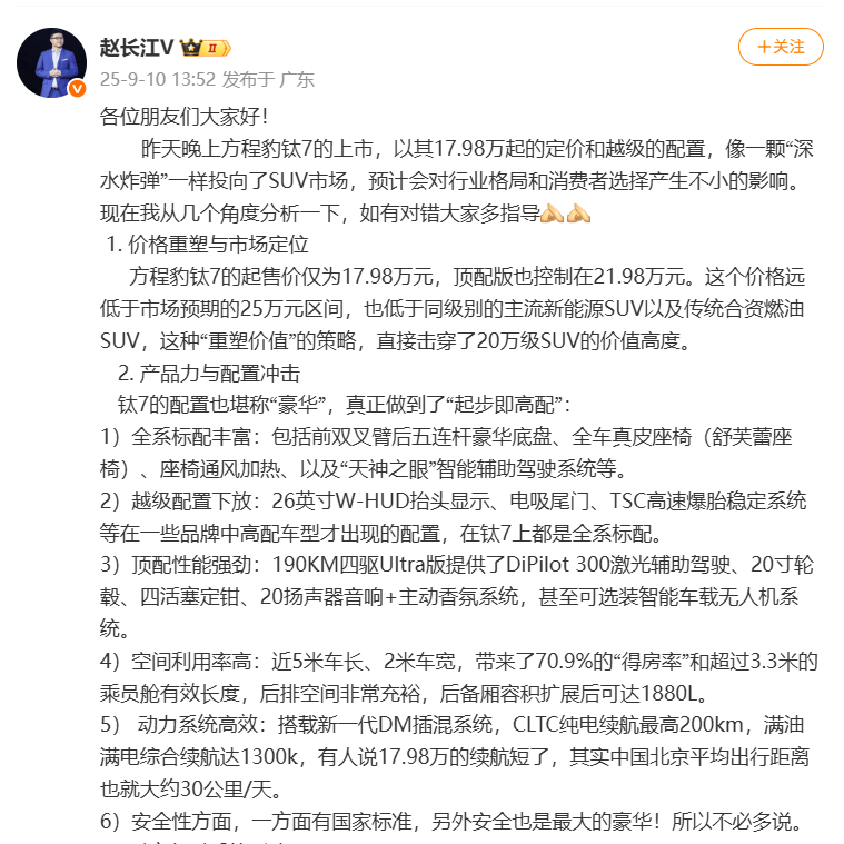 趙長江:方程豹目標月銷量站穩2萬臺、沖擊3萬臺 趙長江:方程豹目標月銷量站穩2萬臺、沖擊3萬臺