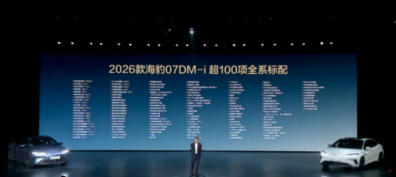 2026款海豹07 DM-i上市,售價14.98萬-18.68萬元 2026款海豹07 DM-i上市,售價14.98萬-18.68萬元