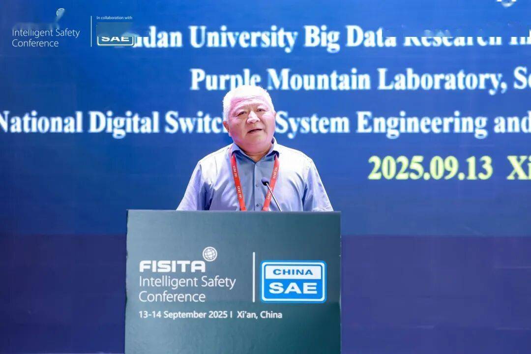 2025世界智能安全大會(ISC 2025)在西安盛大開幕